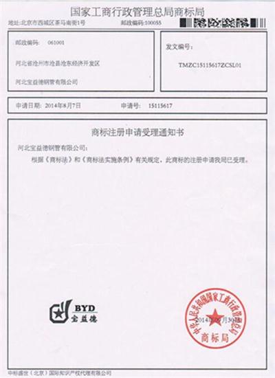 宁波公司商标注册证书